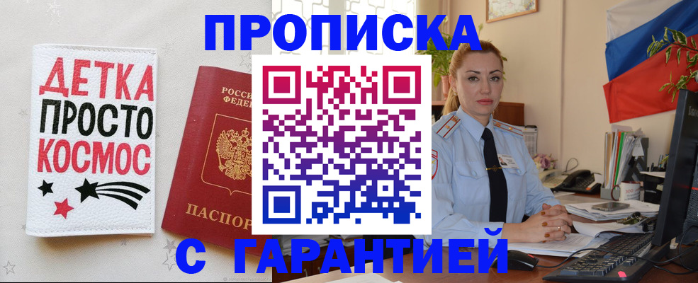 прописка от собственника в Воткинске